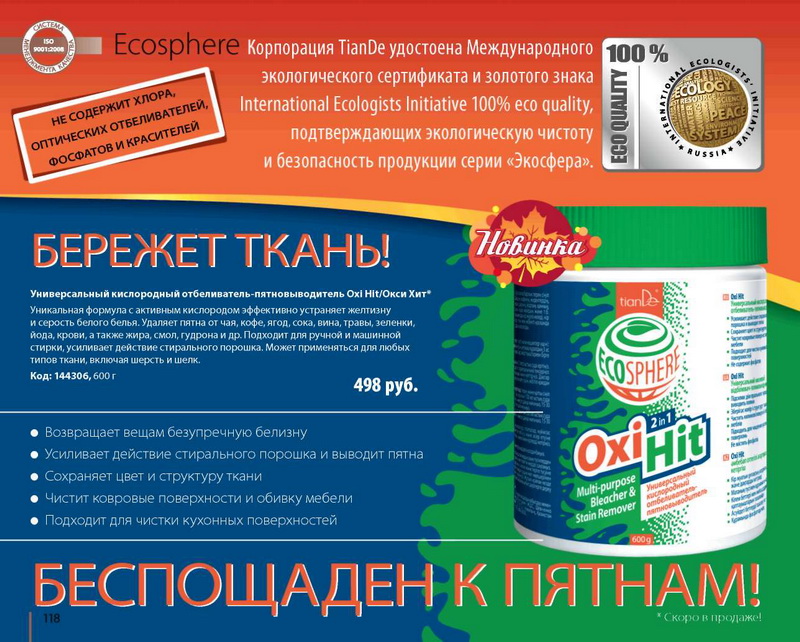 ТианДе Каталог Осень
