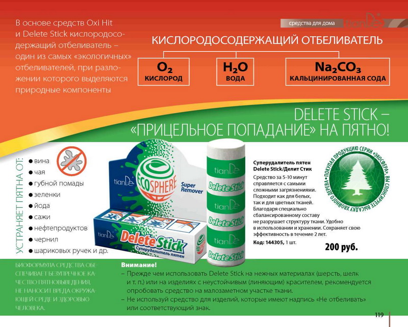 TianDe Каталог Осень