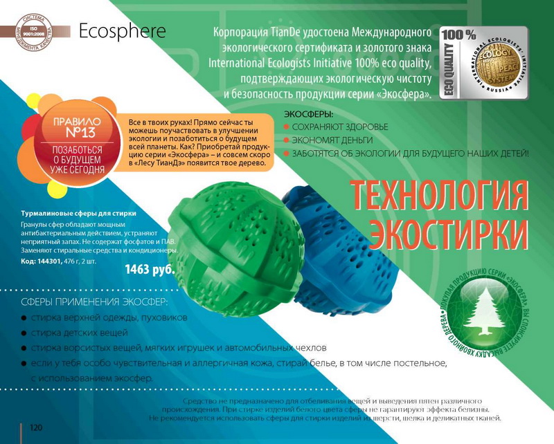 TianDe Каталог Осень