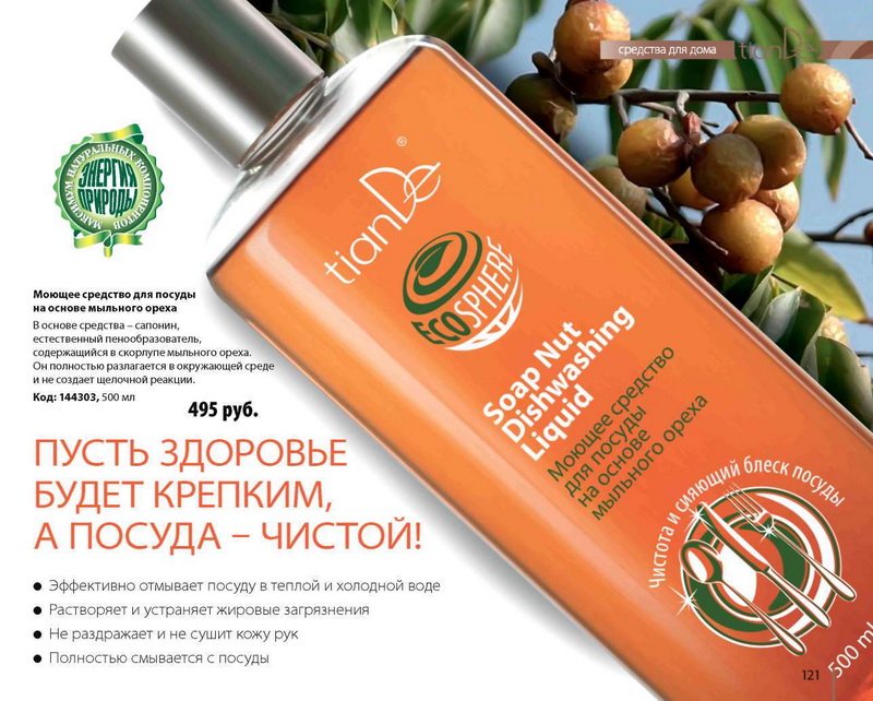 TianDe Каталог Осень