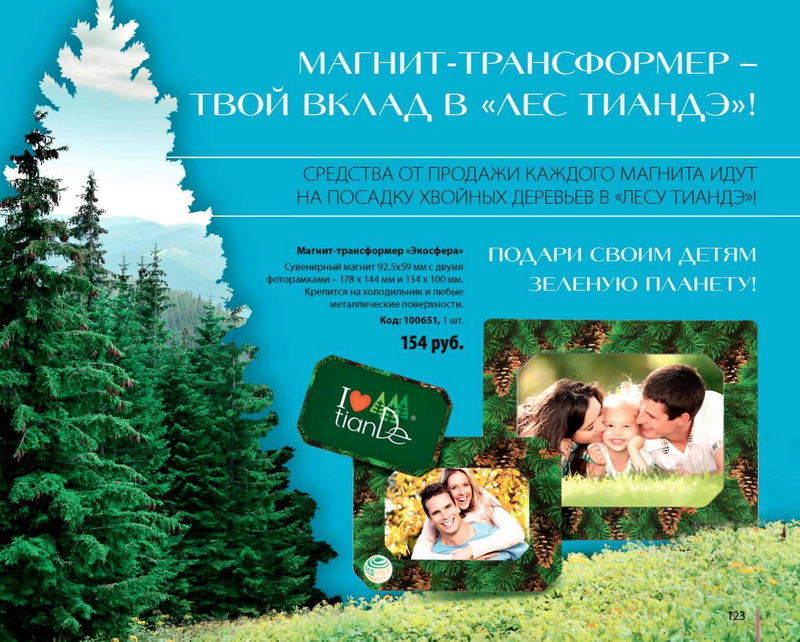 TianDe Каталог Осень