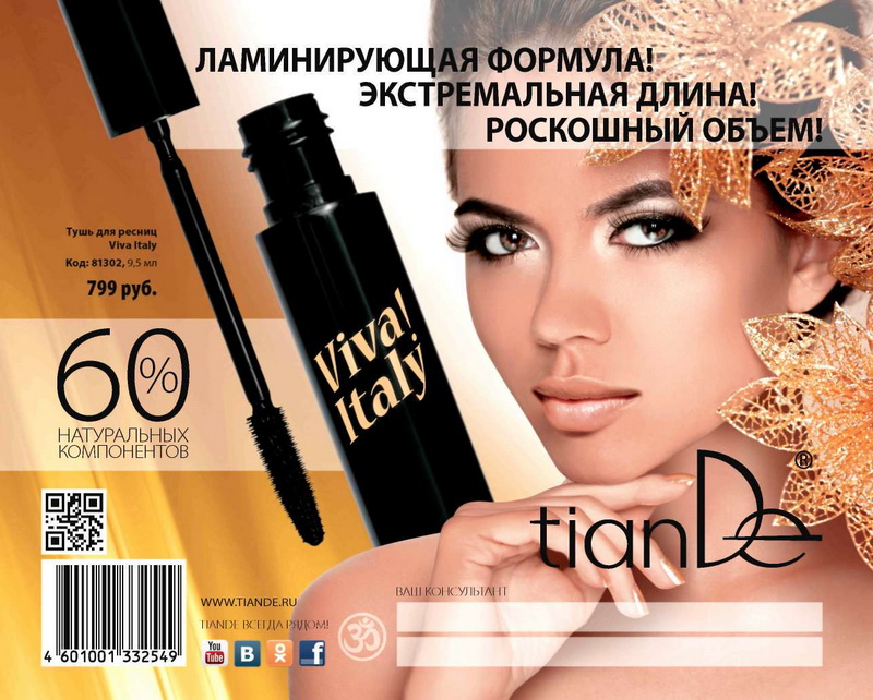 TianDe Каталог Осень
