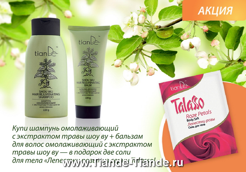 Акции тианде