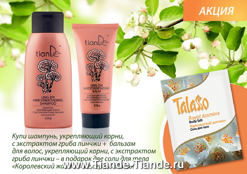 Акции тианде