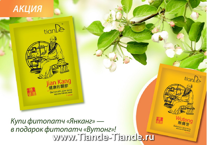 Акции тианде