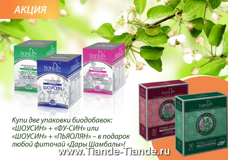 Акции тианде