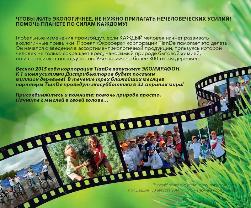 Каталог TianDe Зима 2014