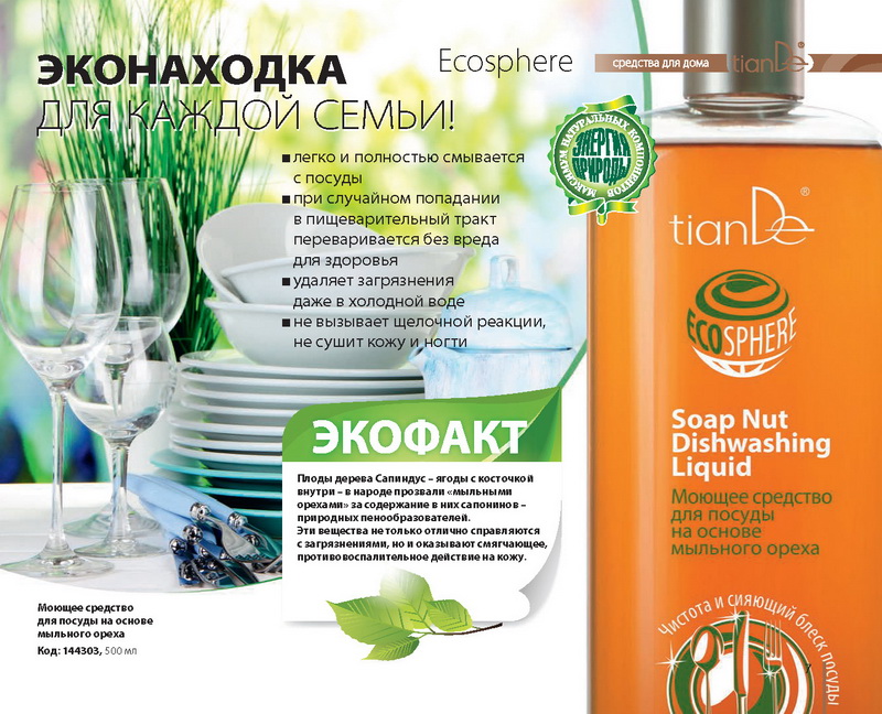 Каталог Тианде Зима 2014