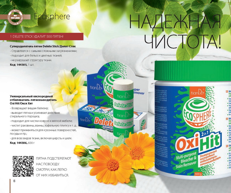 Каталог Тианде Зима 2014
