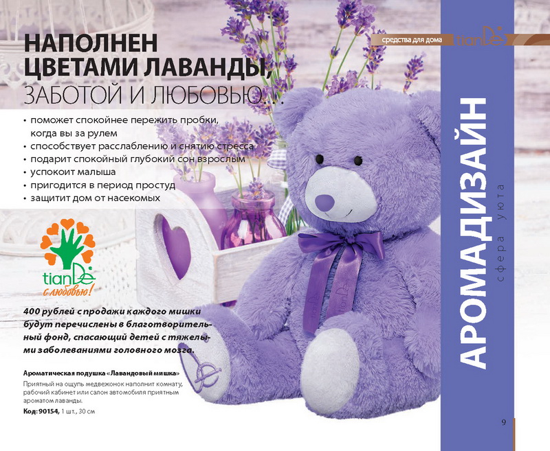Каталог Тианде Зима 2014