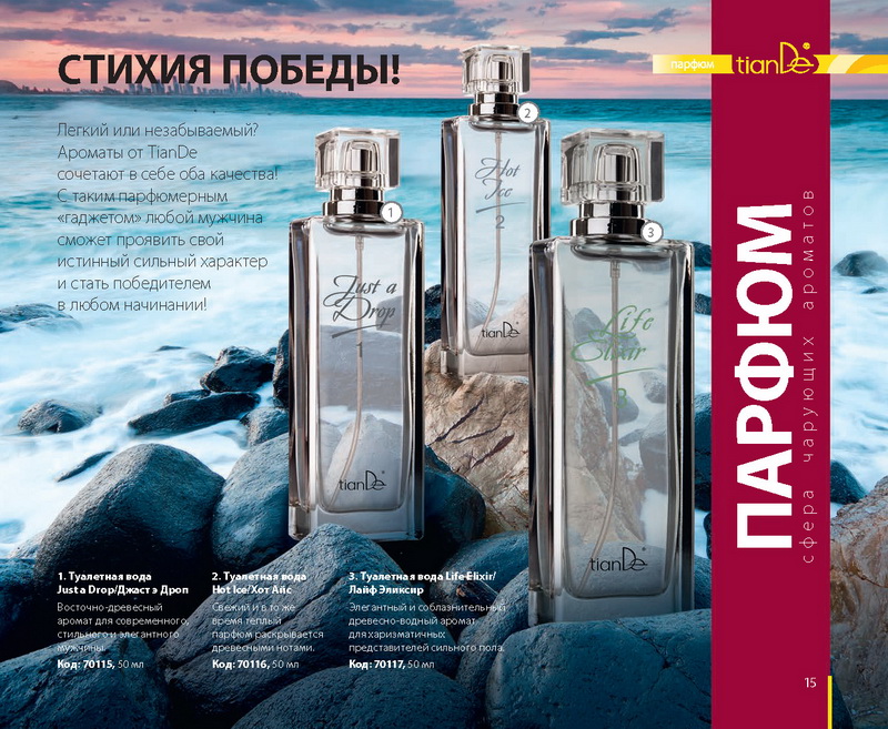 Каталог Тианде Зима 2014