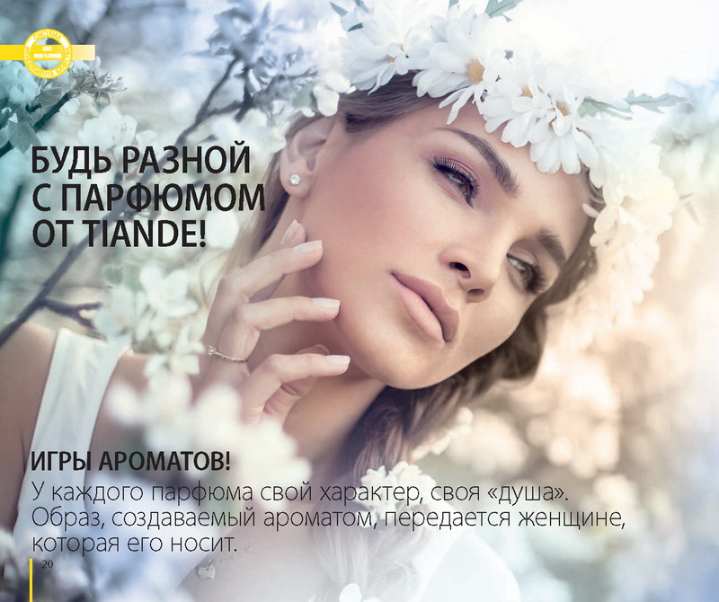 Каталог Тианде Зима 2014