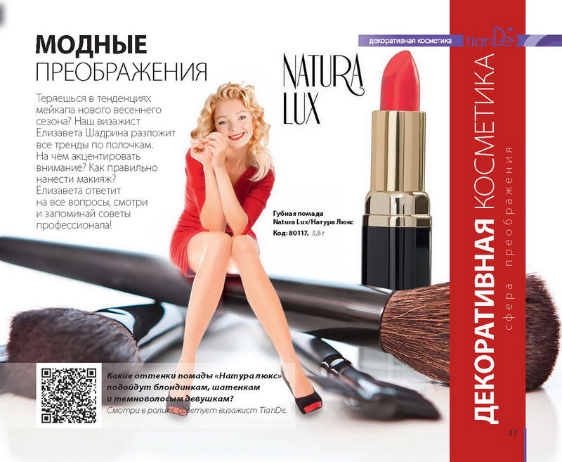 Тианде Зима 2014