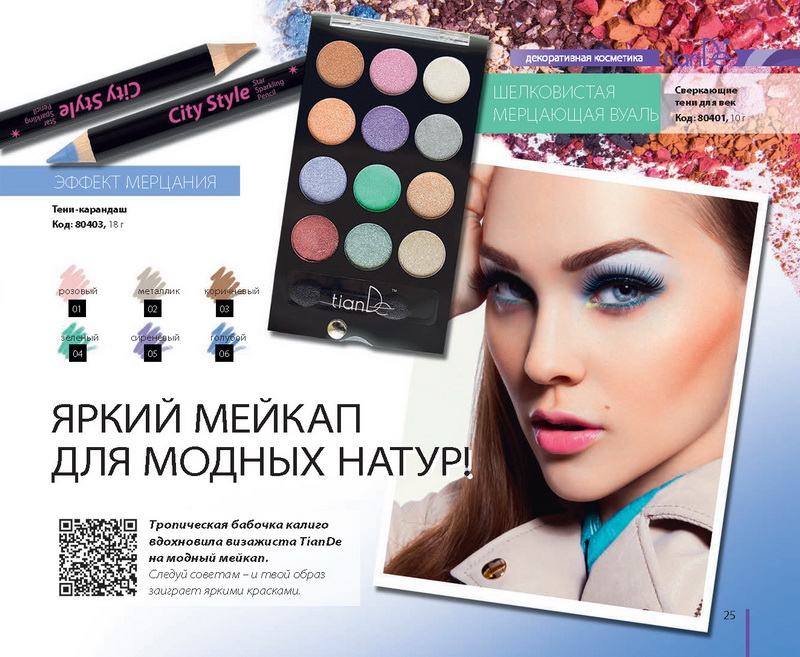 Тианде Зима 2014