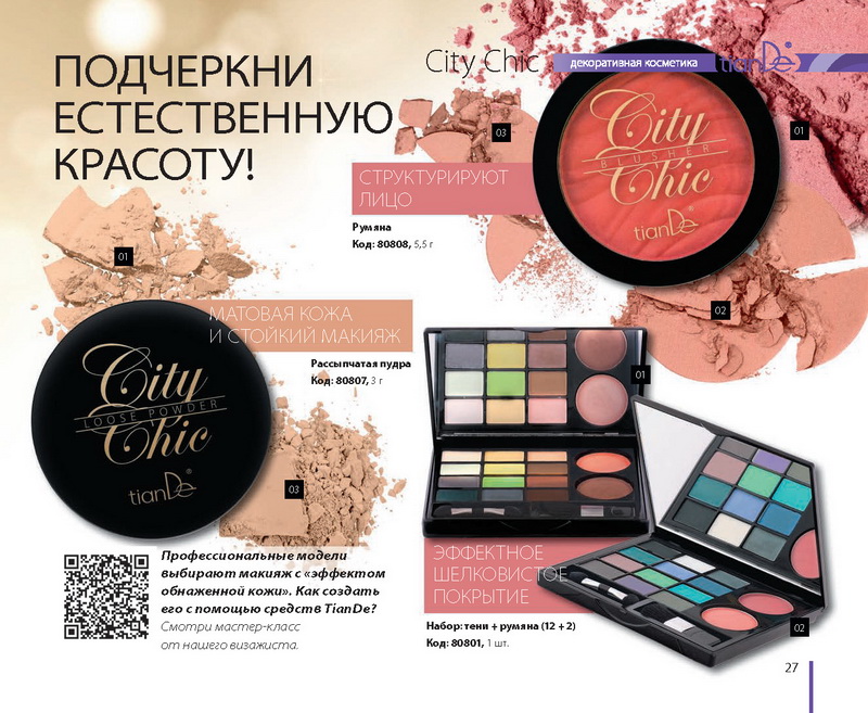 Тианде Зима 2014