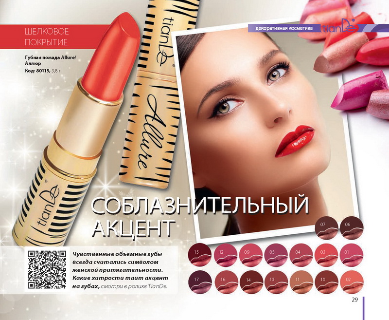 Тианде Зима 2014