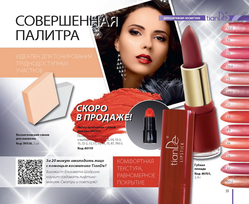 Тианде Зима 2014