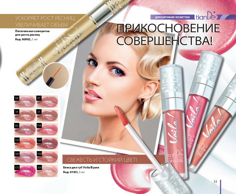 Тианде Зима 2014