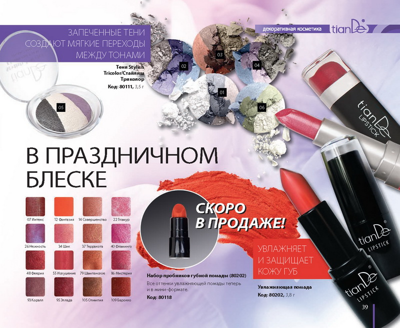 Зима 2014 TianDe