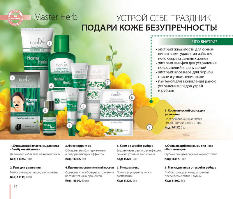 Тианде каталог 2015