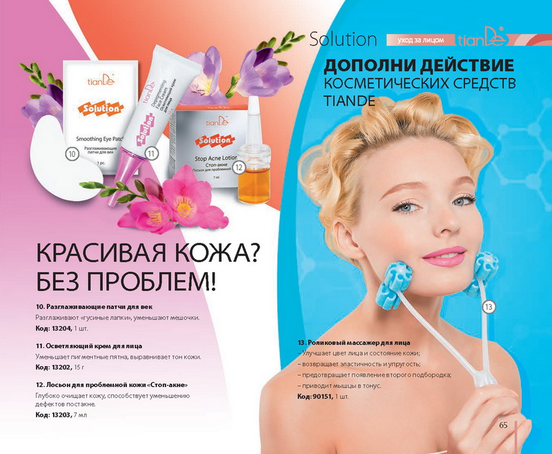 Тианде каталог 2015