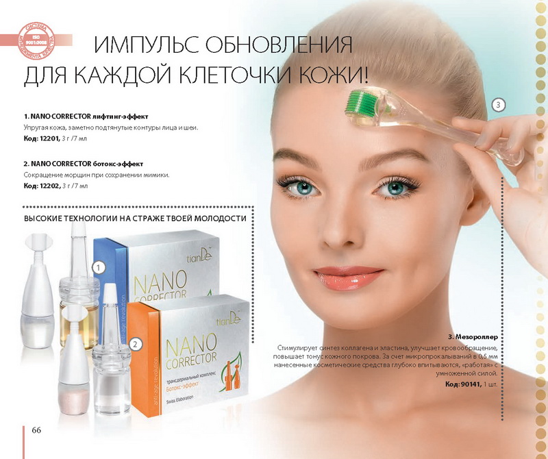 Тианде каталог 2015