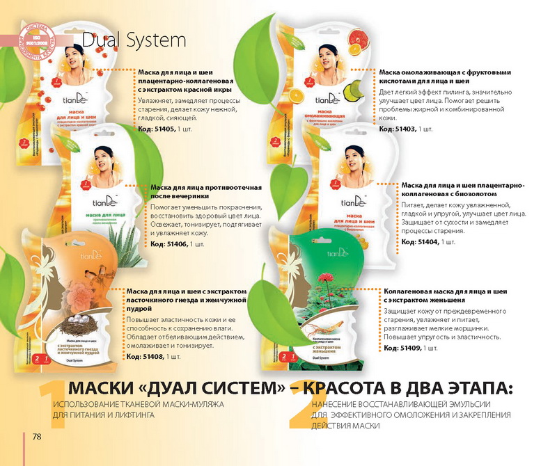 Каталог Tiande Весна 2015