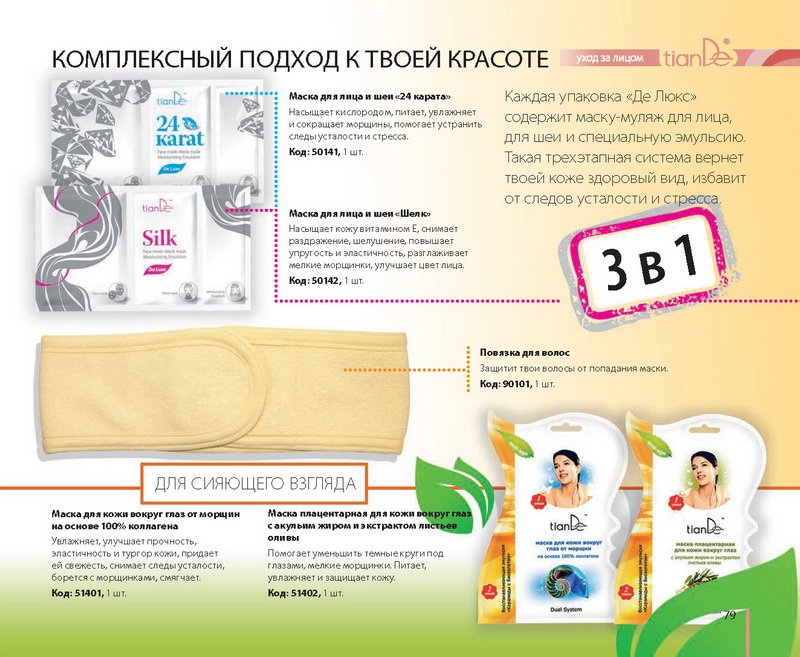 Каталог Tiande Весна 2015