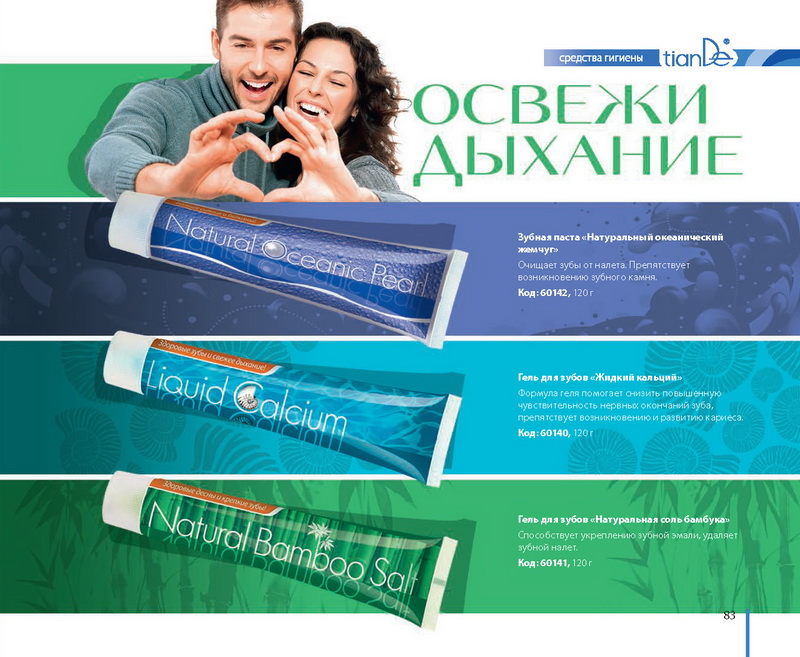 Каталог Tiande Весна 2015