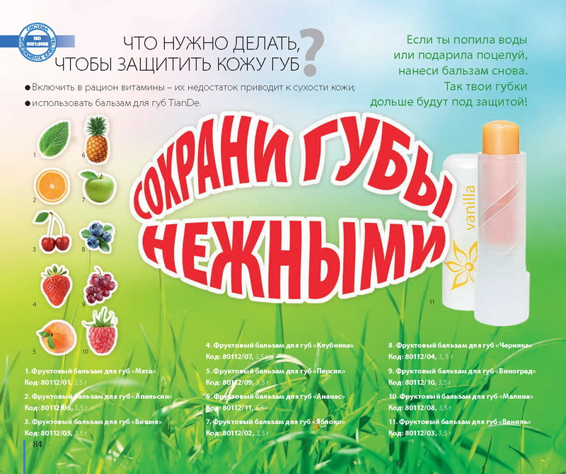 Каталог Tiande Весна 2015