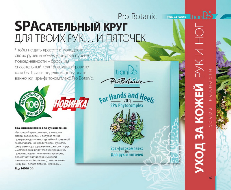 Каталог Tiande 2015