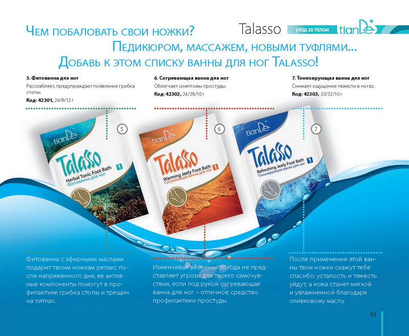 Каталог Tiande 2015