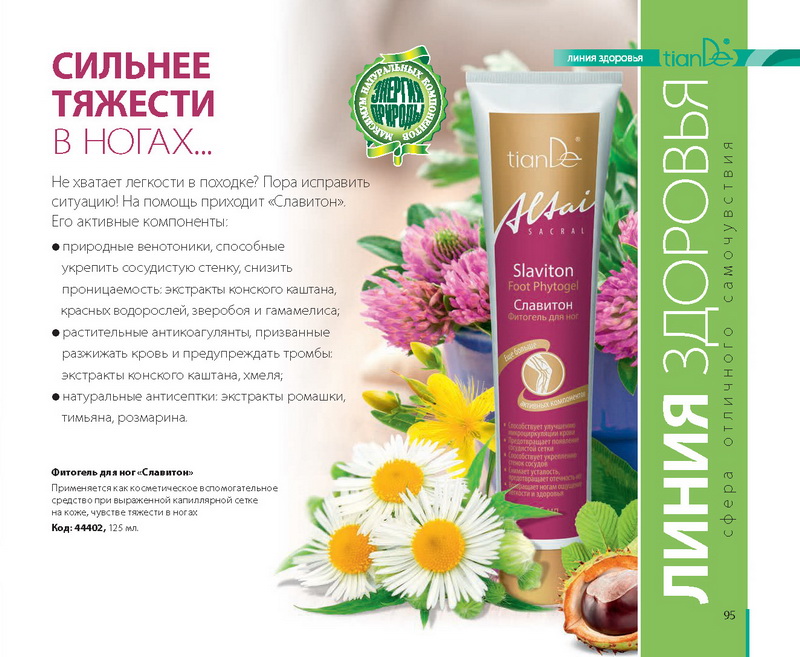 Каталог Tiande 2015