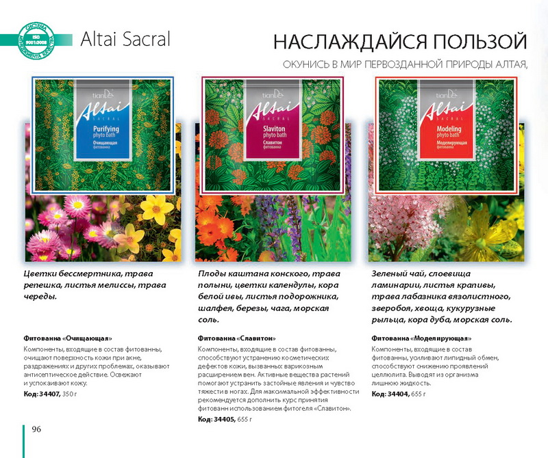 Каталог Tiande 2015