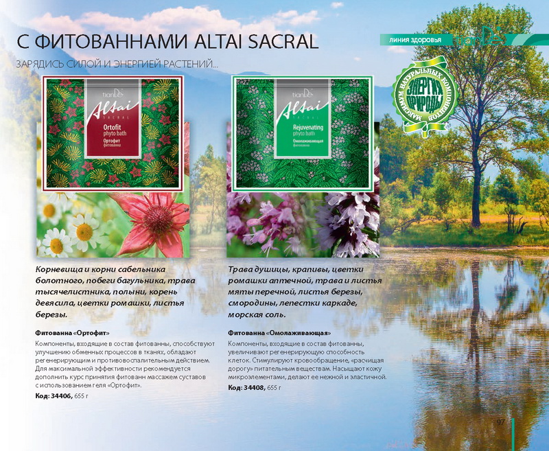 Каталог Tiande 2015