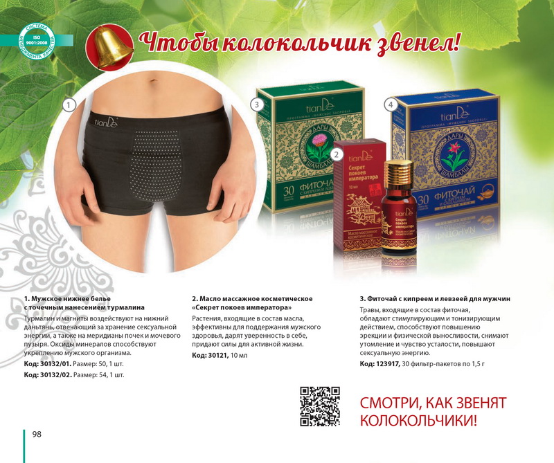 Каталог Tiande 2015