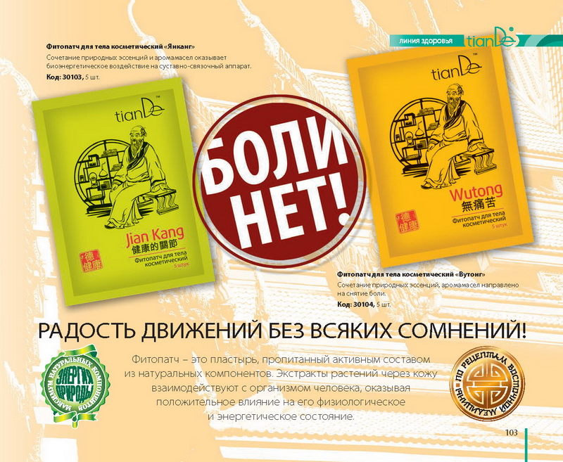 Каталог Tiande 2015