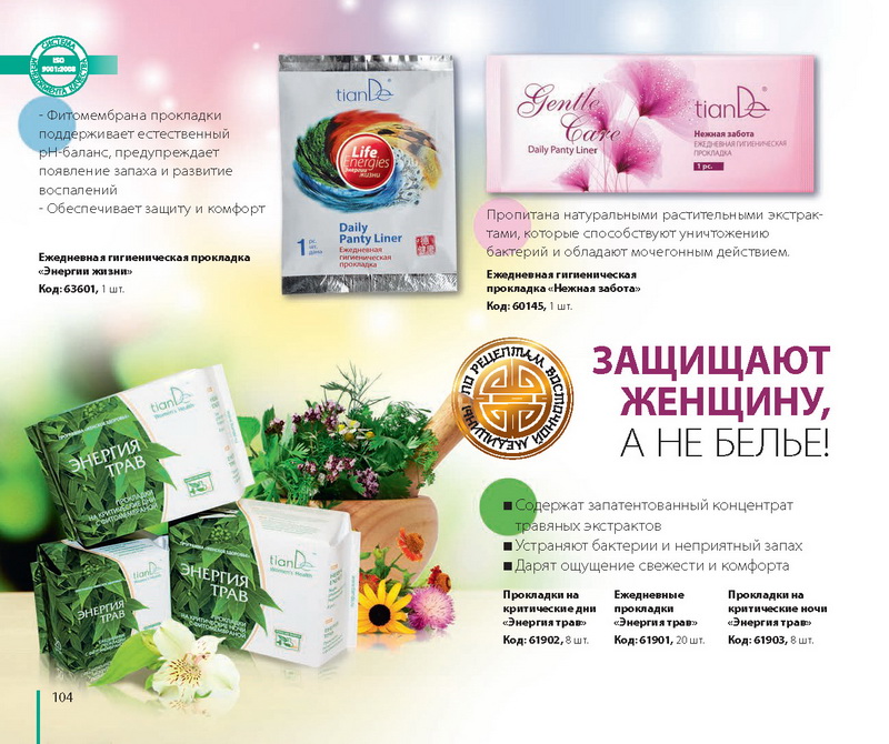 Каталог Tiande 2015