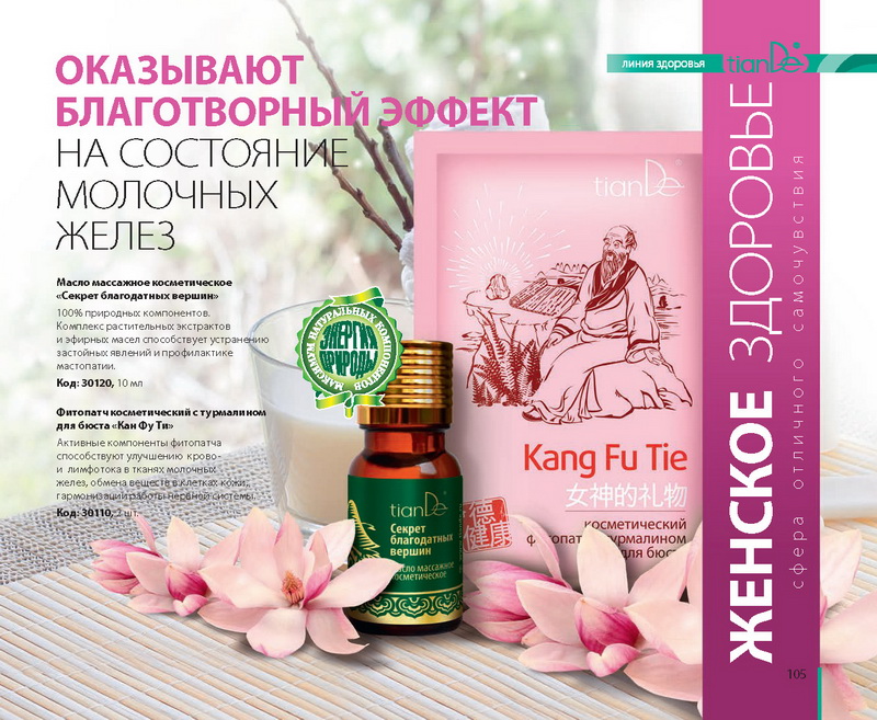 Каталог Tiande 2015