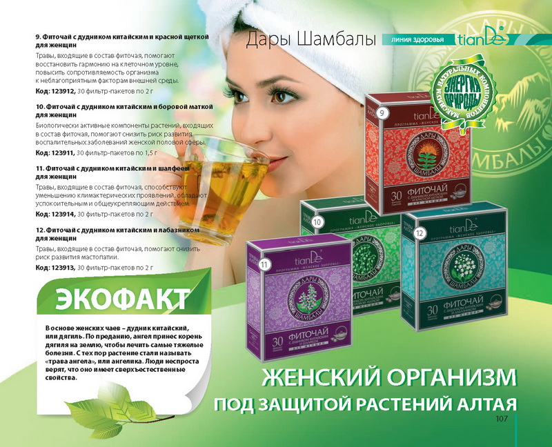 Каталог Tiande 2015