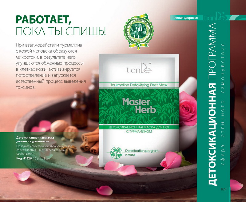 Каталог Tiande 2015