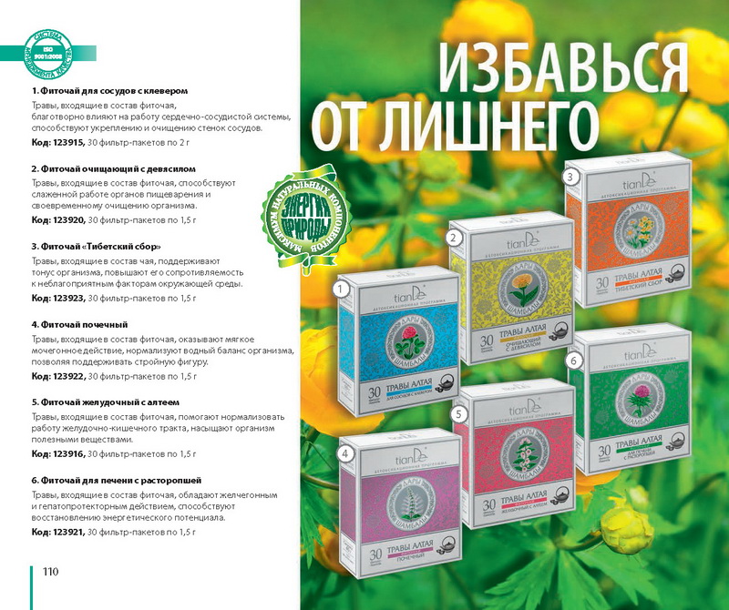 Каталог Tiande 2015