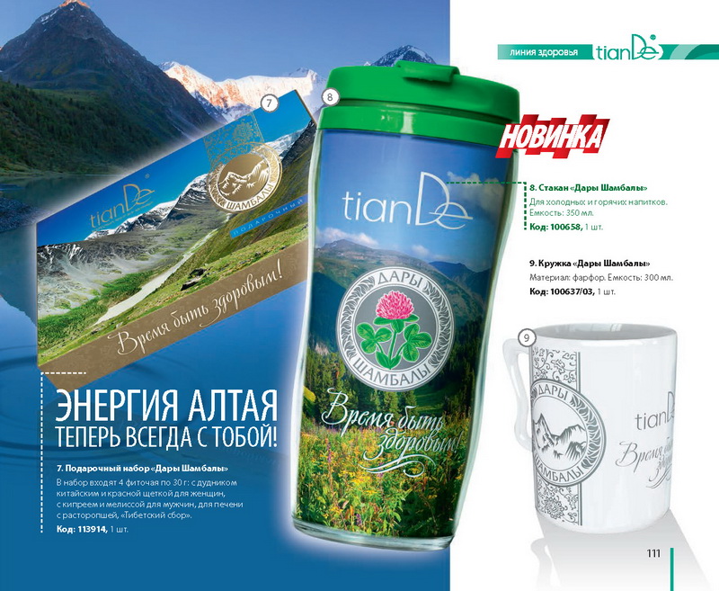 Каталог Tiande 2015