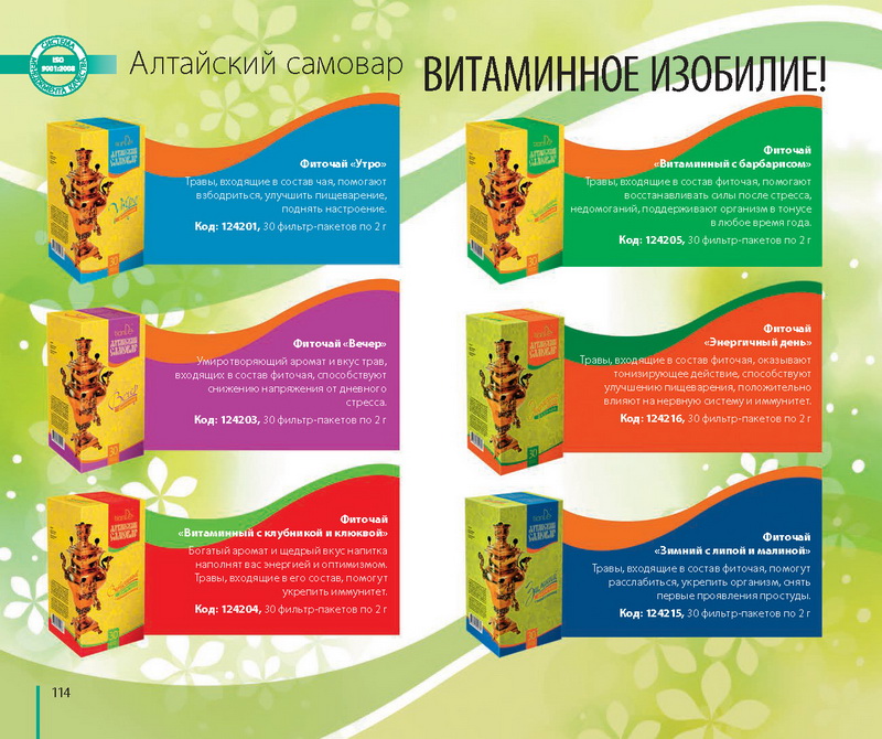 Каталог Tiande 2015