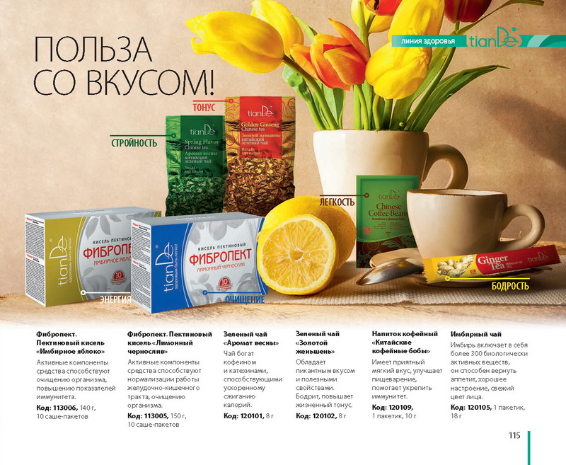 Каталог Tiande 2015