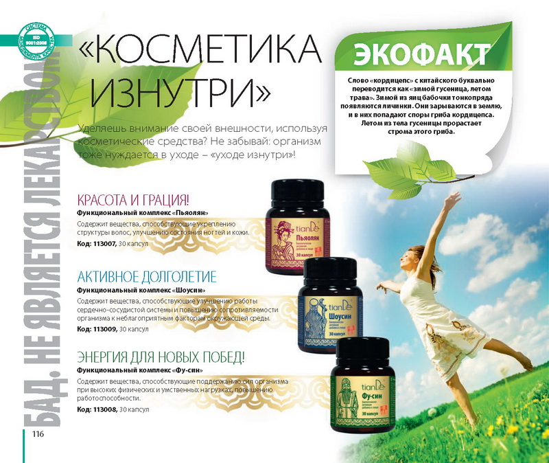 Каталог Tiande 2015