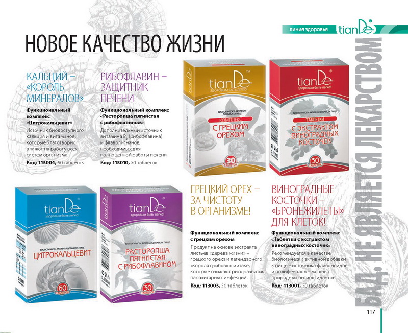 Каталог Tiande 2015