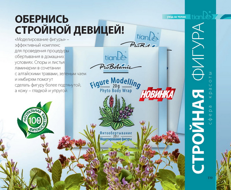 Каталог Tiande 2015