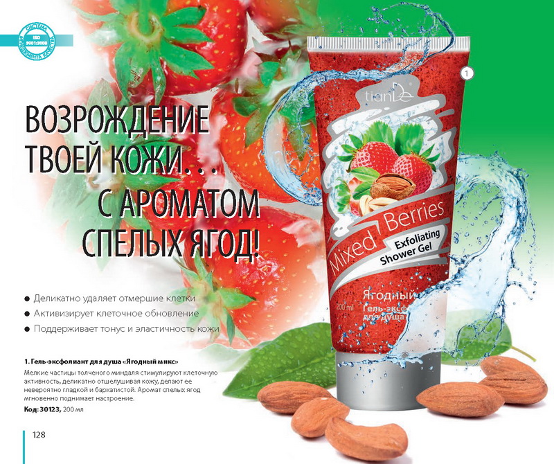Каталог Tiande 2015