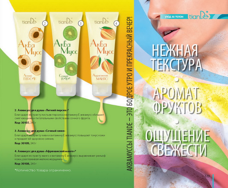 Каталог Tiande 2015